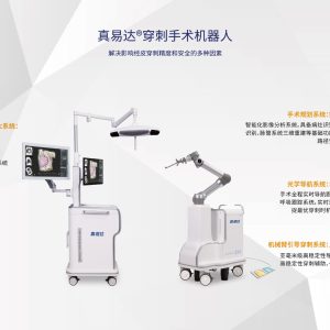 真健康医疗TH-S/TH-S1/TH-S Pro/TH-SA经皮穿刺手术导航机器人