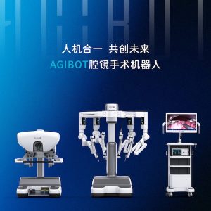 敏捷医疗 AGIBOT腔镜手术机器人